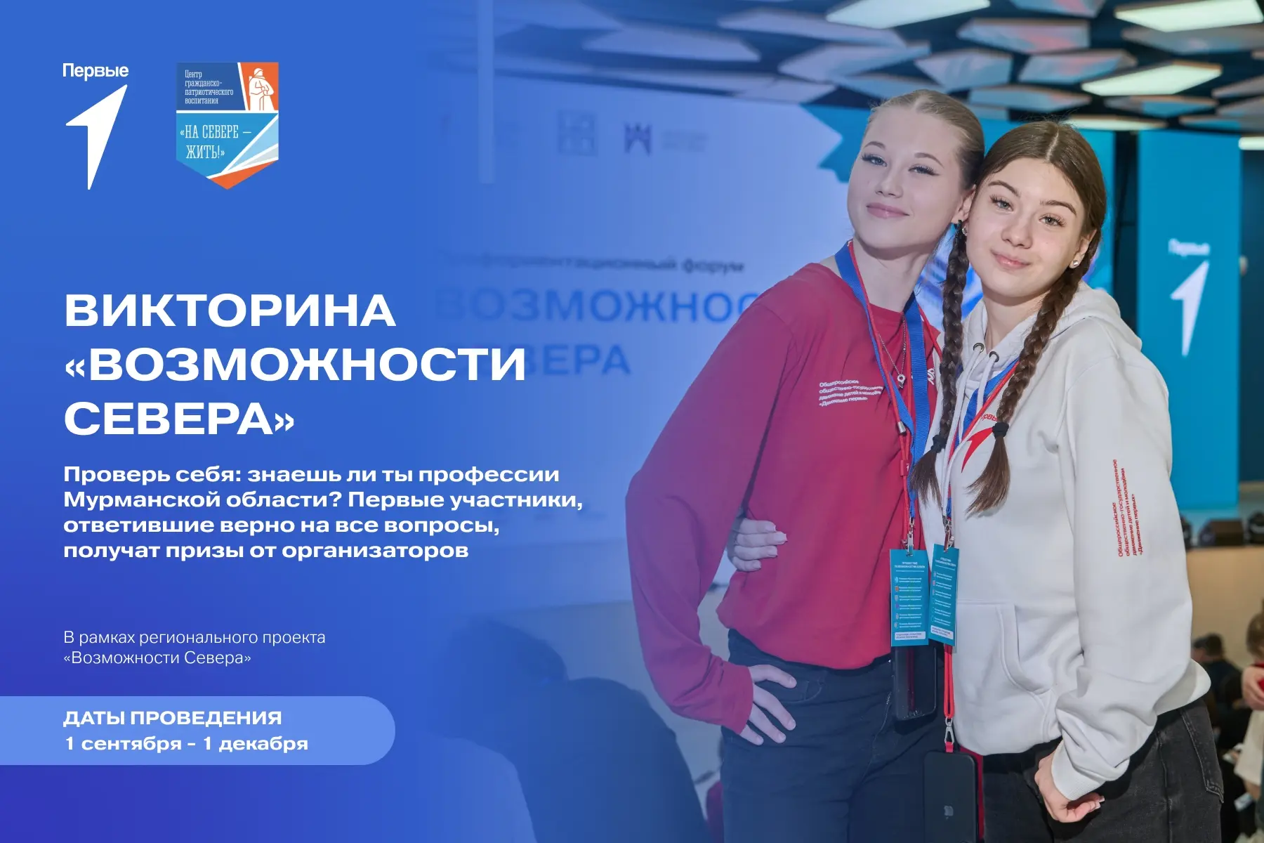 🧐 Какую профессию выбрать, чтобы быть востребованным на Севере? Викторина «Возможности...