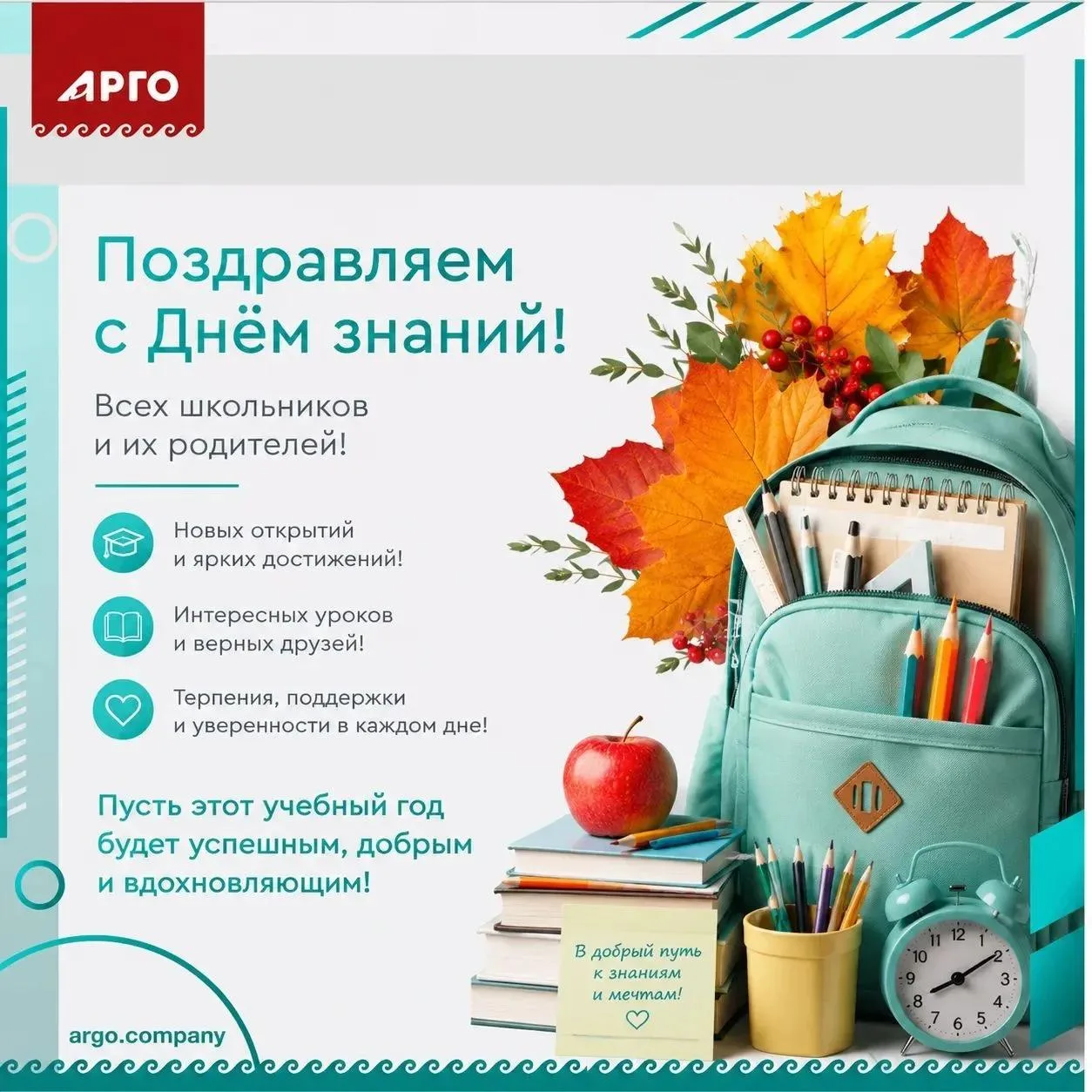 С Днём знаний, дорогие школьники и их замечательные родители! 🍁📚