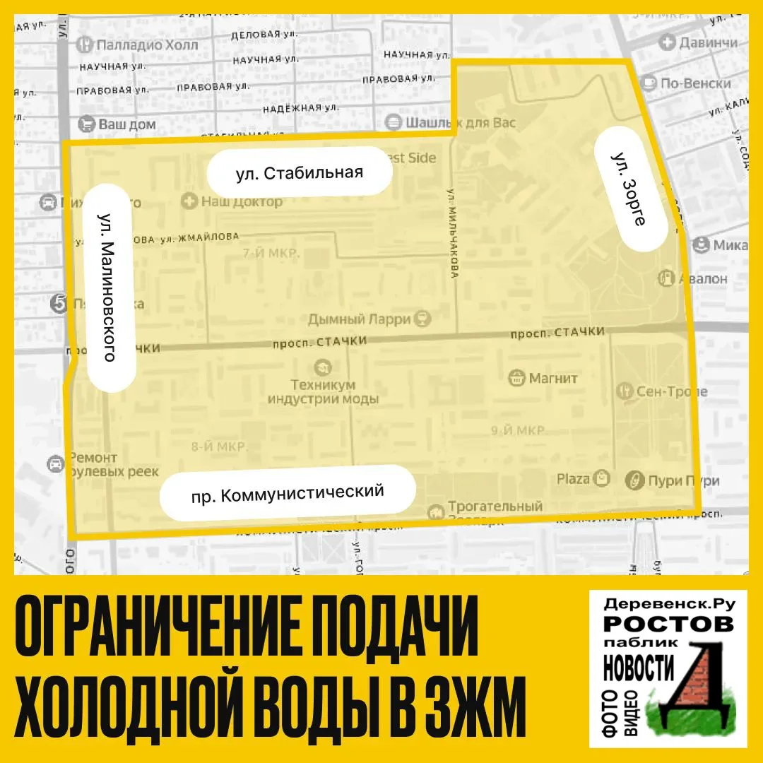 ❌ Больше 100 домов останутся на сутки без холодной воды в Ростове.