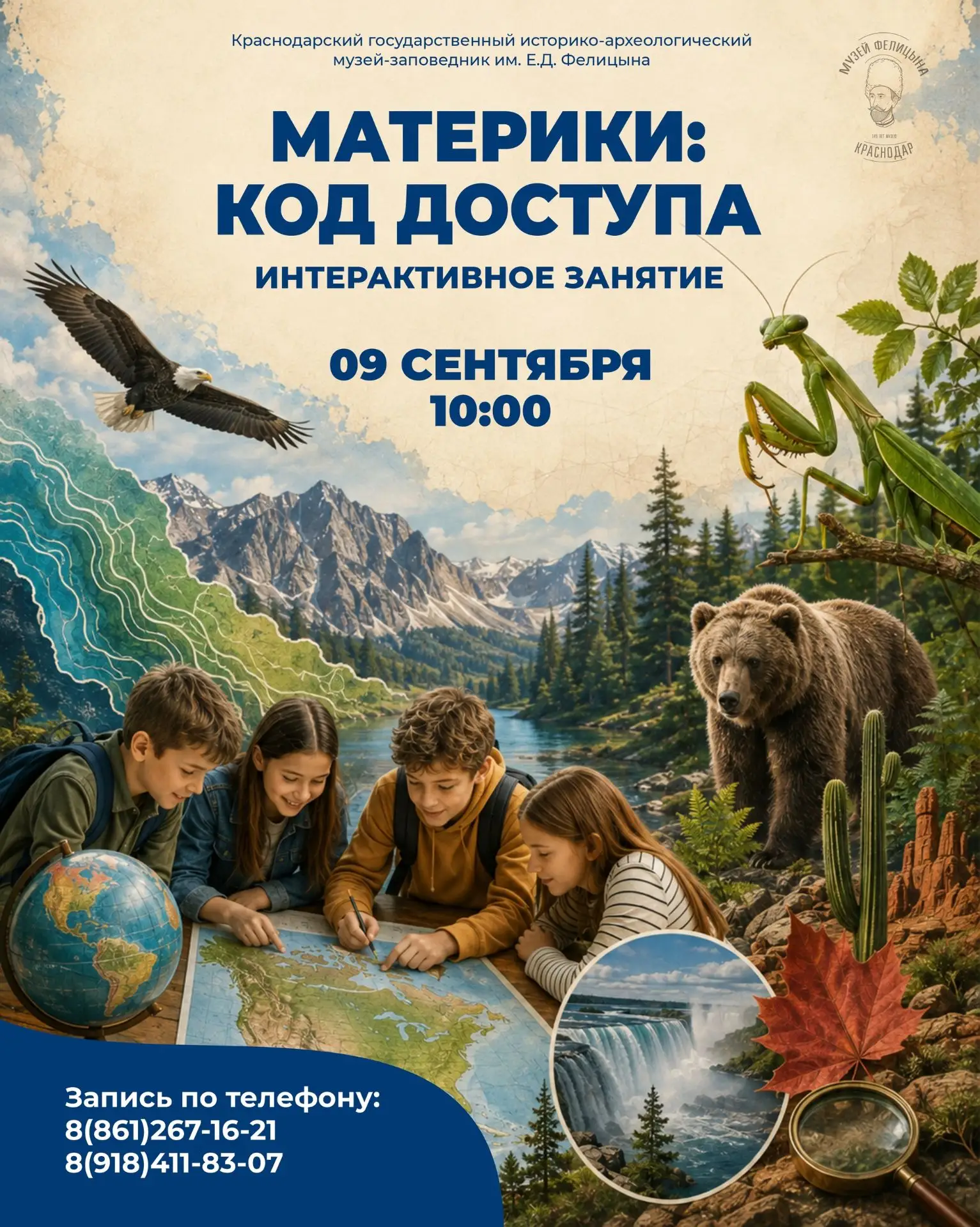 📚 Материки: код доступа