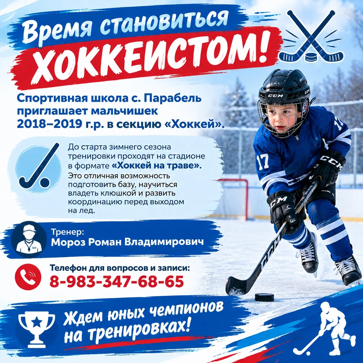 🚀 Время становиться хоккеистом! 🏒