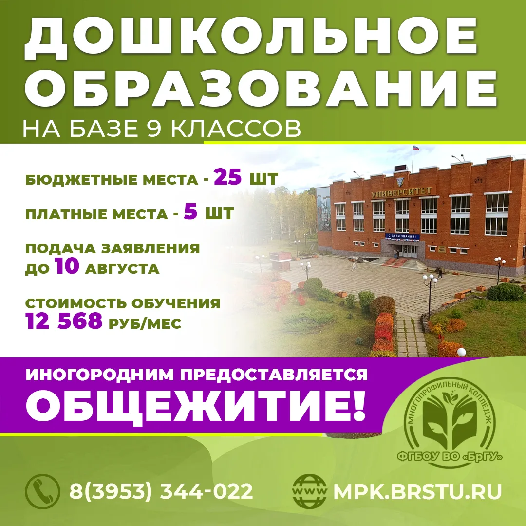 Выбираешь профессию после 9 класса? Многопрофильный колледж БрГУ ждёт тебя!