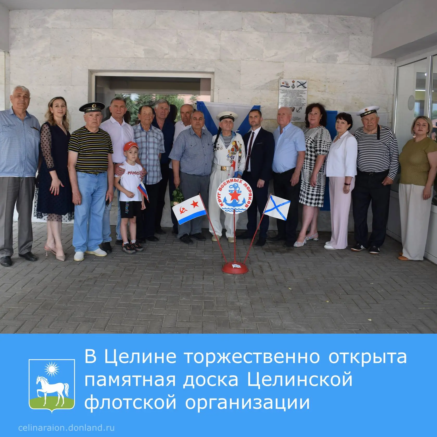 Сегодня в Целинском районе произошло значимое событие для всех, кто связан с Военно‑Морским Флотом!
