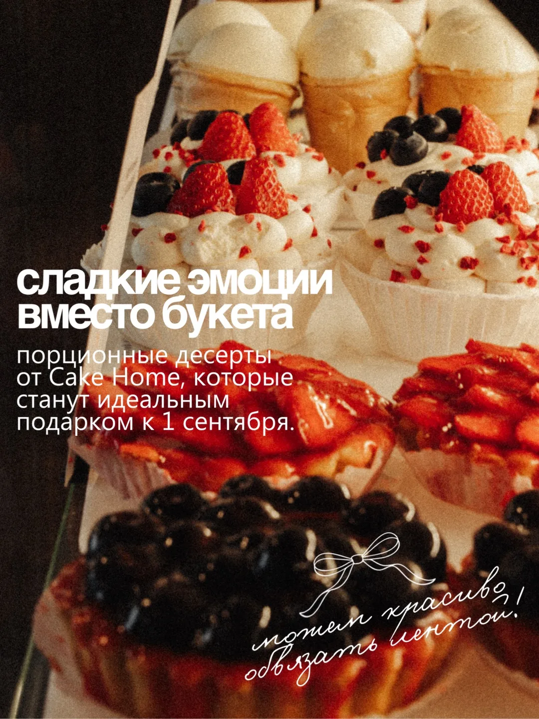 В Cake Home мы подготовили идеальную альтернативу привычным букетам к 1 сентября — наши...