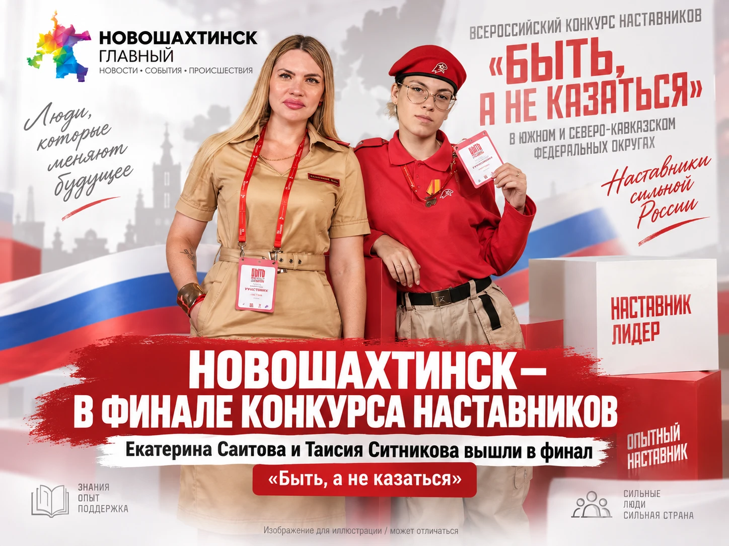 Две представительницы Новошахтинска вышли в финал всероссийского конкурса наставников
