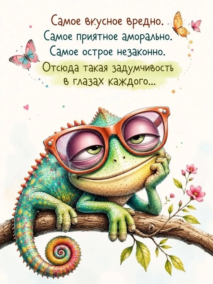 Это точно!
