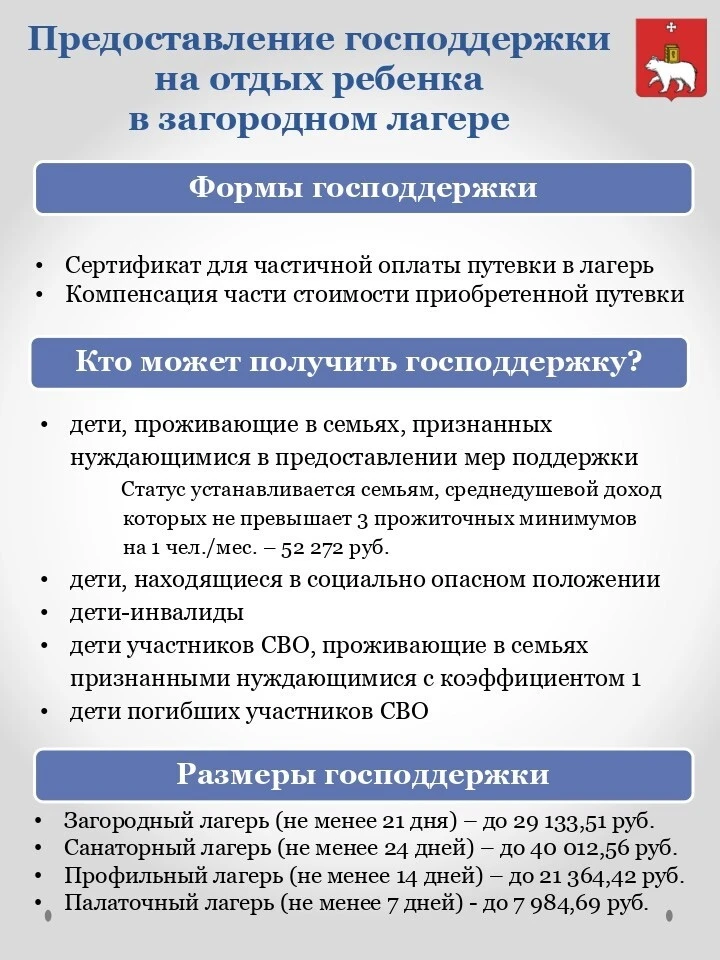 С 1 февраля в г. Перми стартовал прием заявлений на получение сертификатов и компенсаций отдыха и оз