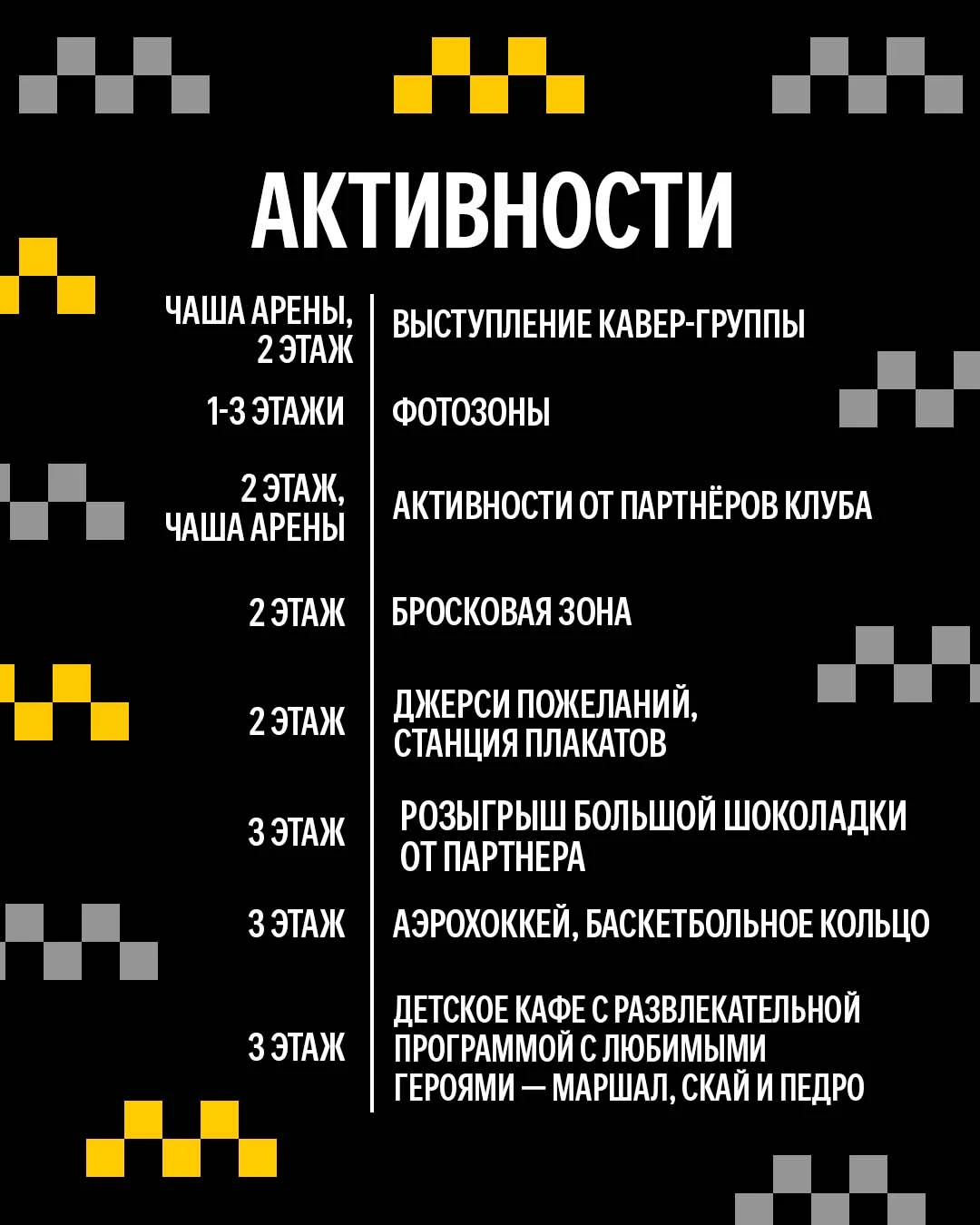 Представляем программу активностей на сегодняшнем матче с «Сибирью» 🏒