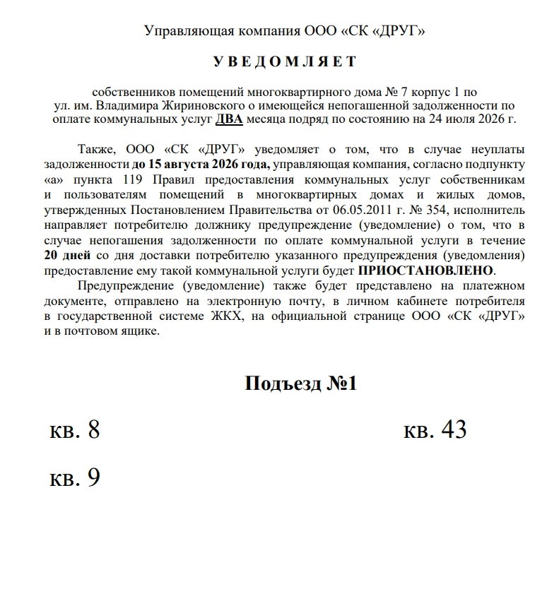 Дом 7 корпус 1 ул. им. Владимира Жириновского