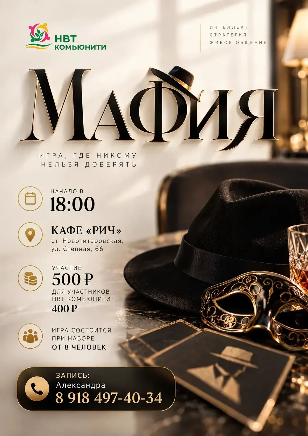 МАФИЯ 🎭