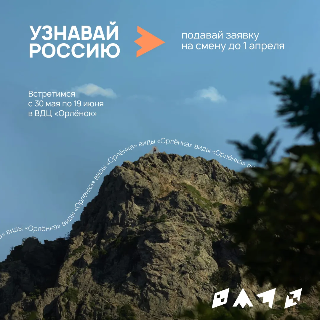 Покори орлятские горы на туристической смене