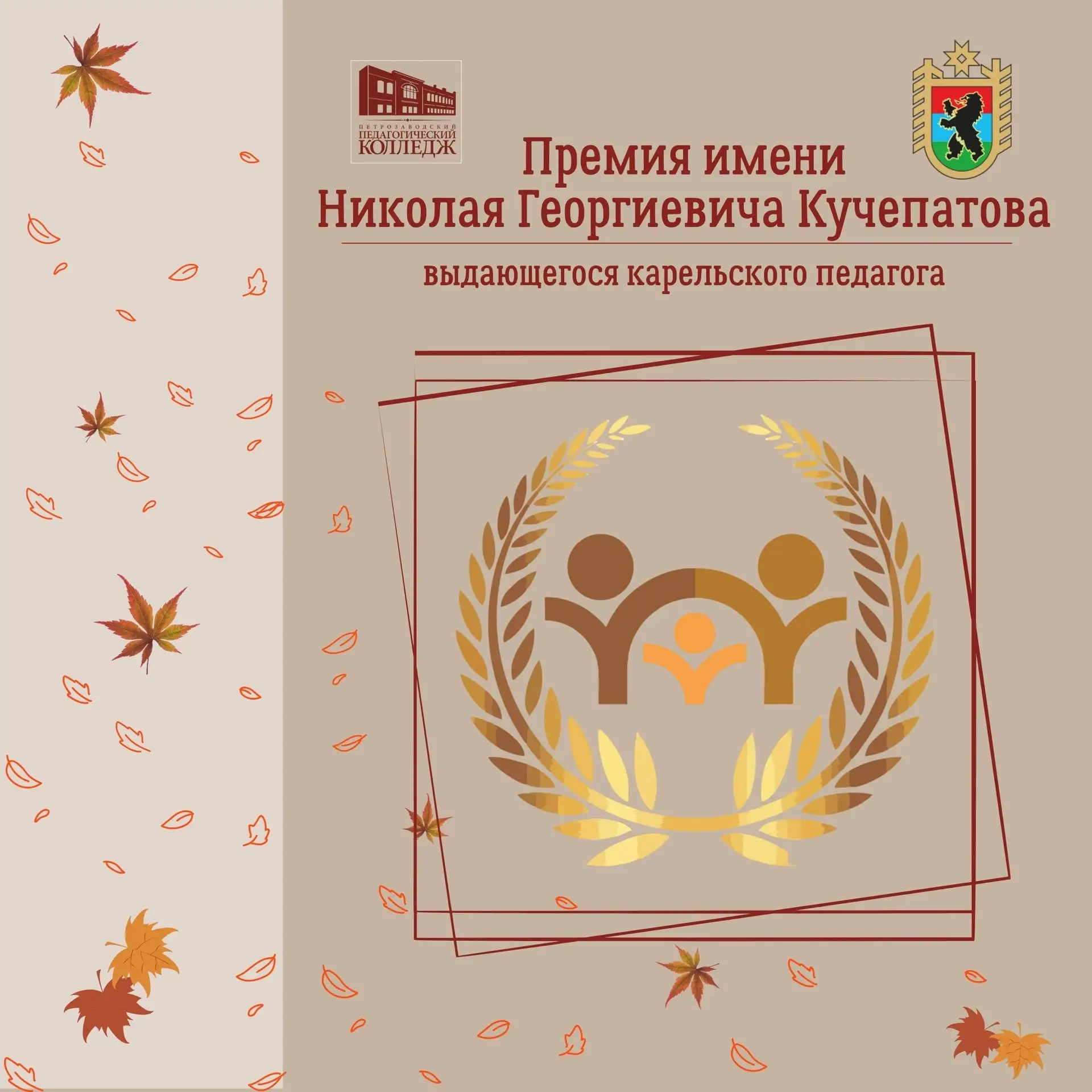 Продлен прием документов на присуждении ежегодной премии имени Н.Г. Кучепатова . Подать...