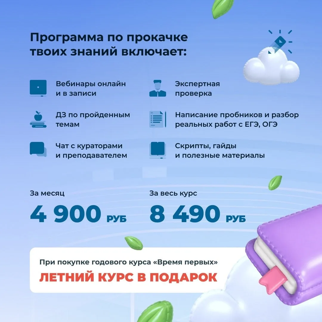 Друзья, отличные новости 🔥 Стартовали продажи летних курсов подготовки к ЕГЭ/ОГЭ-2027   Летний курс 