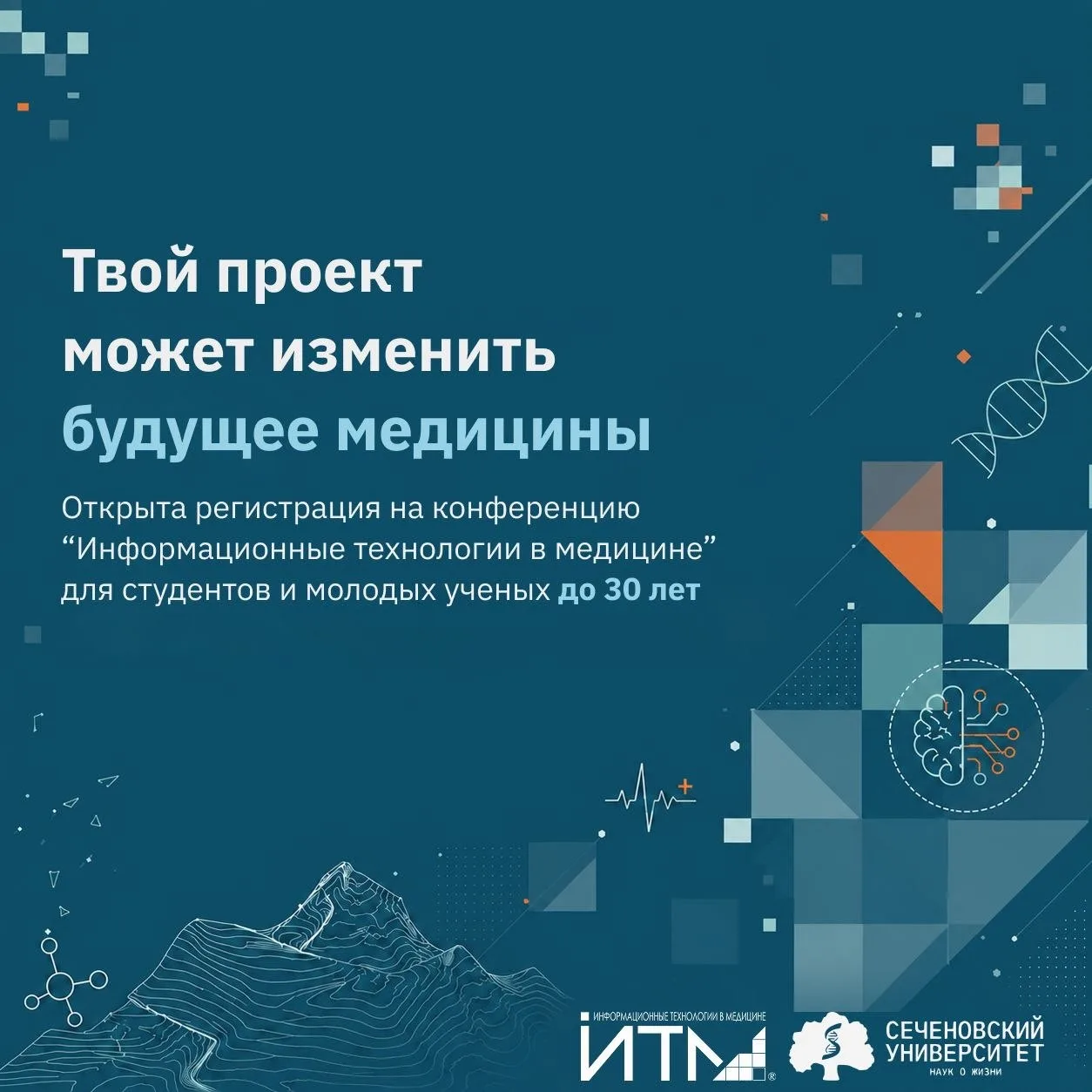 🔵 Стартовал прием заявок на V Всероссийскую конференцию молодых ученых «Цифровые техно...
