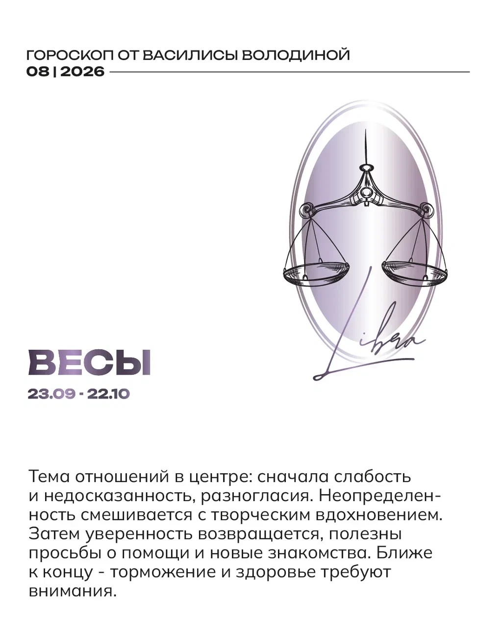 Другие 6 знаков в предыдущем посте. ⤴️

А детальный прогноз и календарь на август для каждого знака 