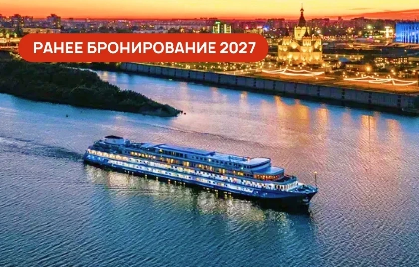 Открыты продажи круизов навигации 2027