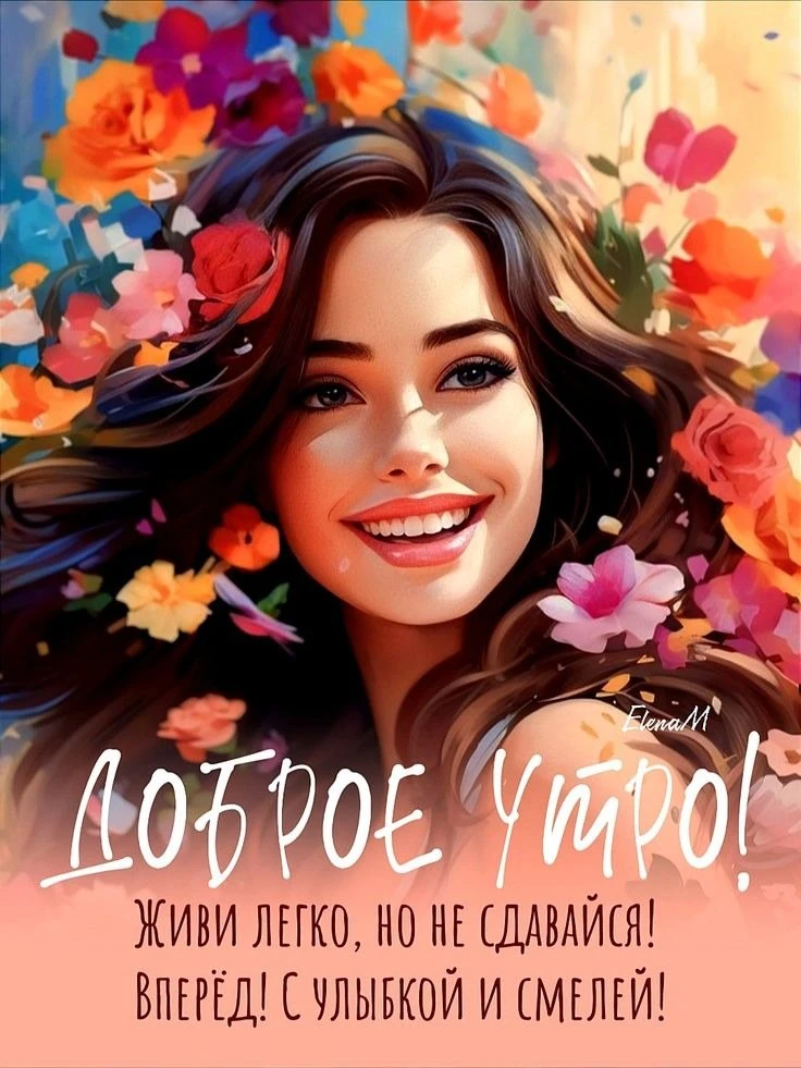 💐 Всем доброе утро ☕ 

💐Всех с праздником,каким смотреть ниже .

💐А ещё расскажу о чуде корне.

В
