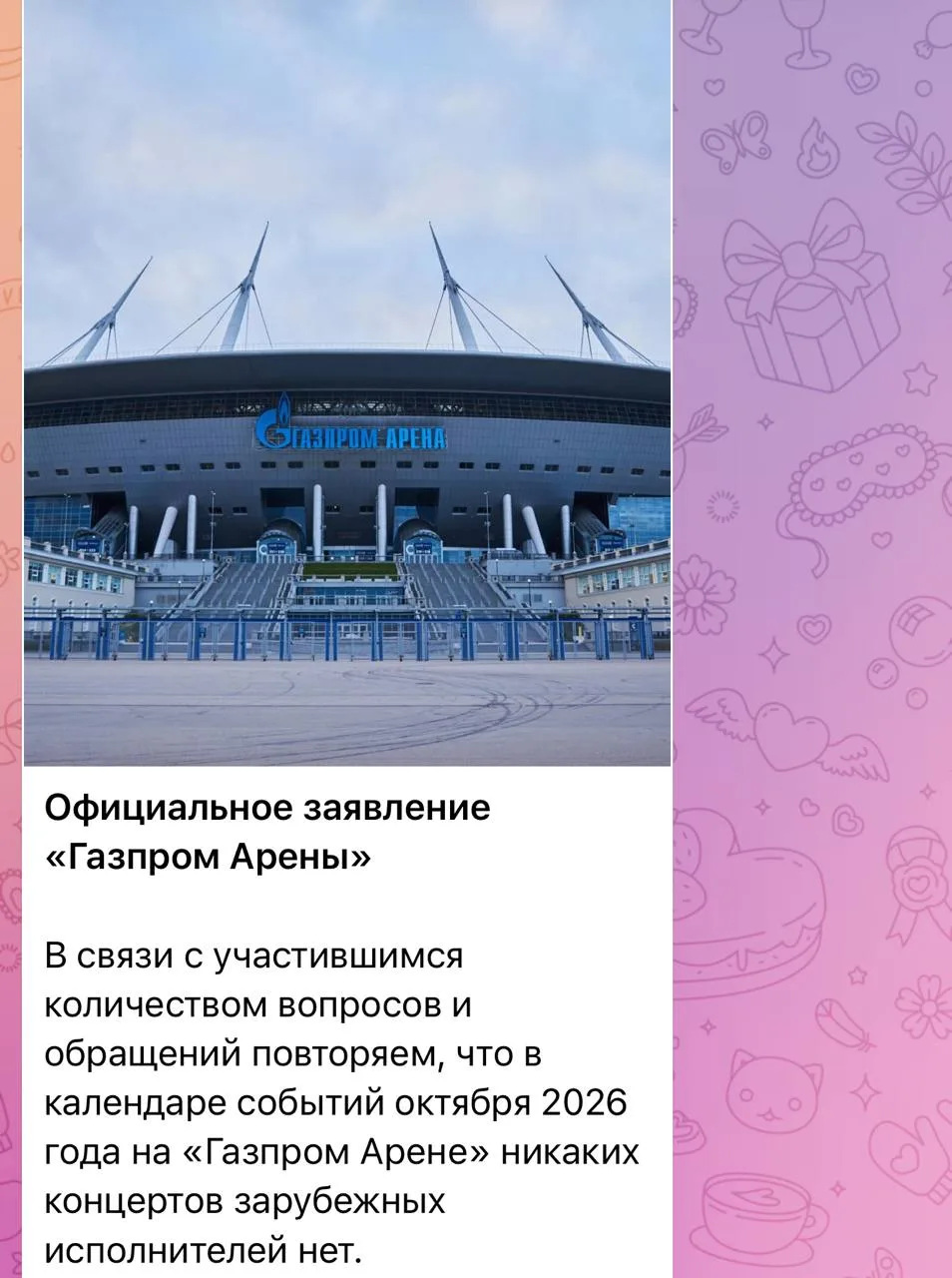 Новое заявление «Газпром Арены» по ситуации с концертом Канье Веста: