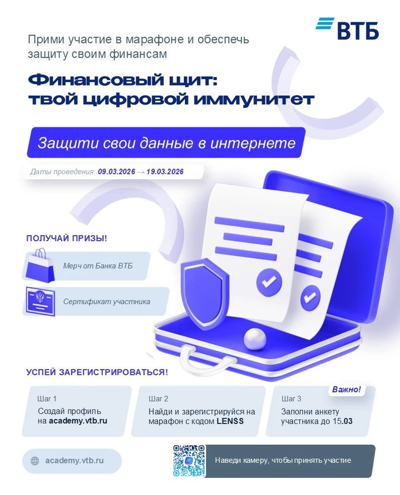 Уважаемые обучающиеся! Банк ВТБ проводит марафон по финансовой безопасности.  Зачем тебе идти на мар