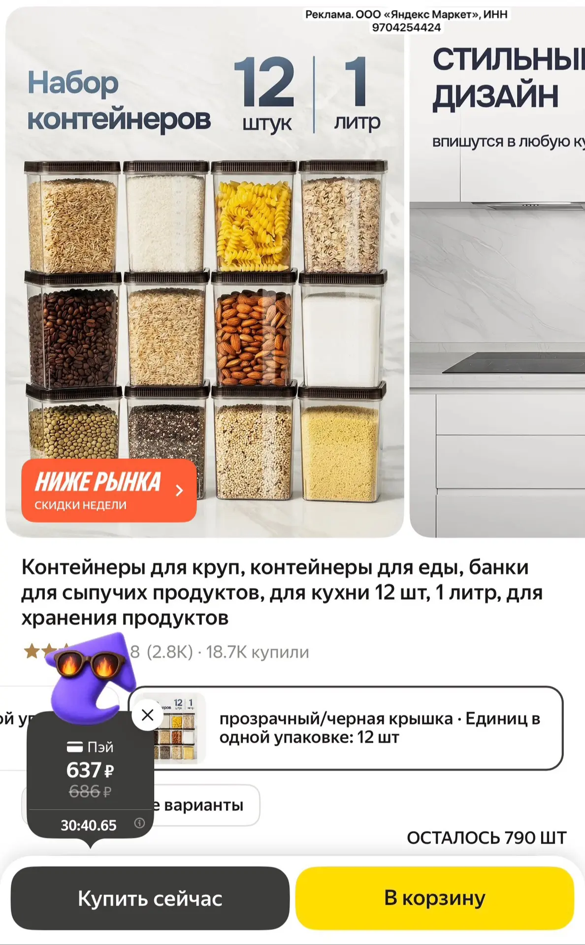 Контейнеры для круп, контейнеры для еды, банки для сыпучих продуктов, для кухни 12 шт, ...