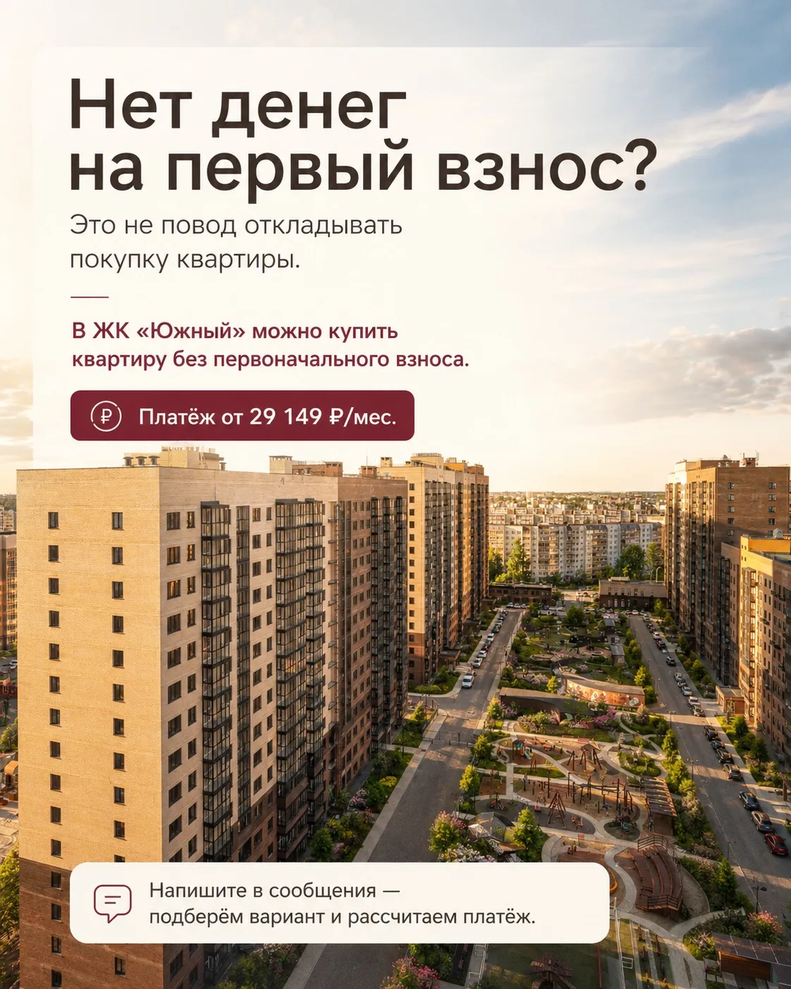 0 ₽ на первоначальный взнос. Да, это не опечатка.
