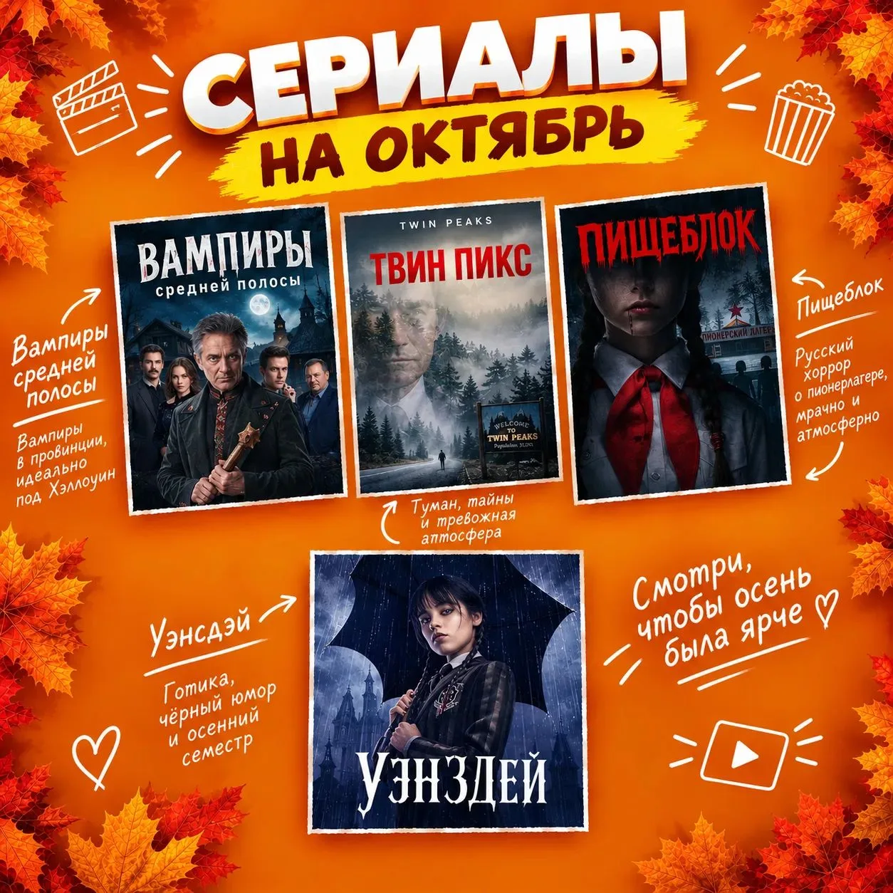 Уютные сериалы для осени: наш октябрьский вайб 🍂📺