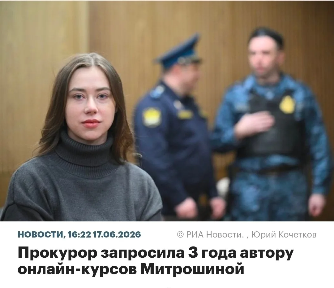 Дело Митрошиной тоже движется. 

Как думаете, сядет?
