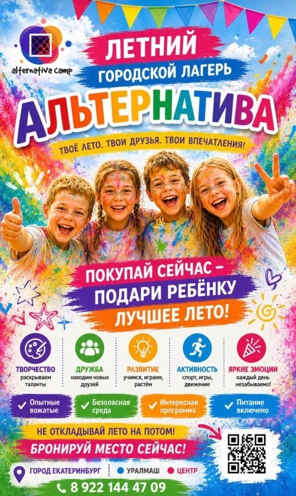 Городской летний лагерь