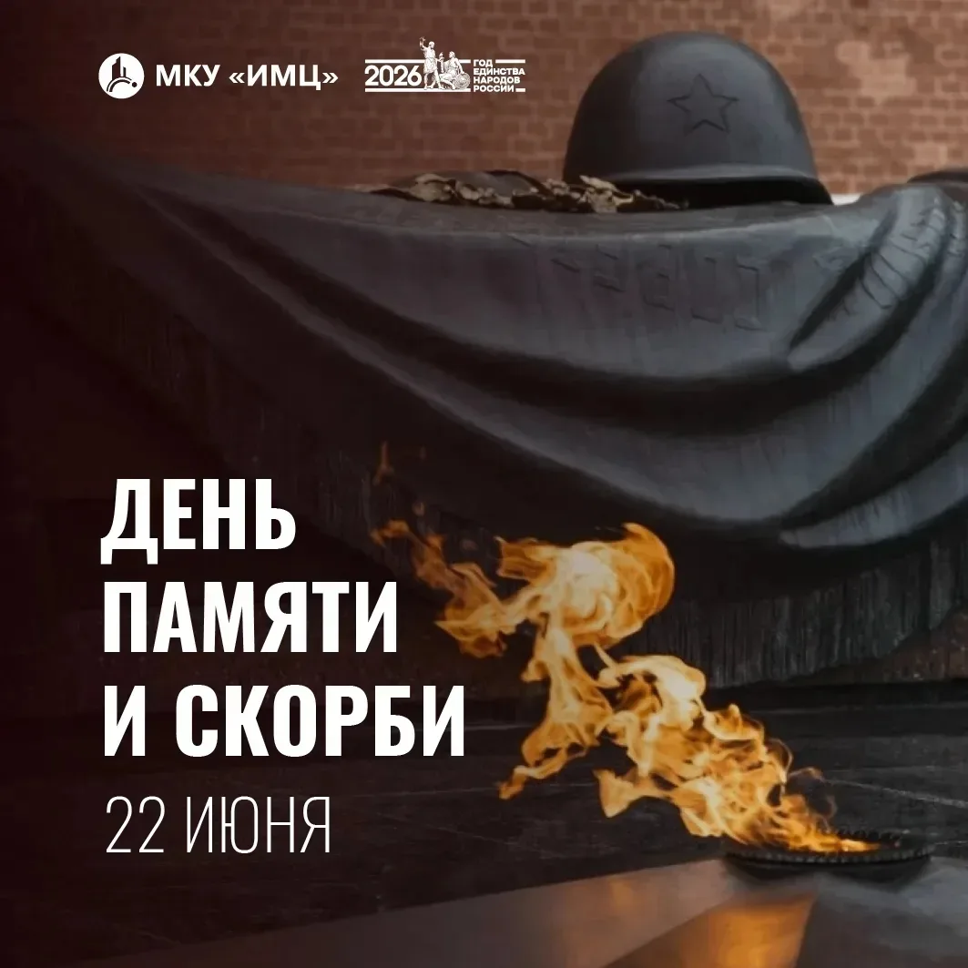 🕯️22 июня — День Памяти и Скорби.
⁣
Сегодня мы склоняем головы перед подвигом тех, кто защищал нашу