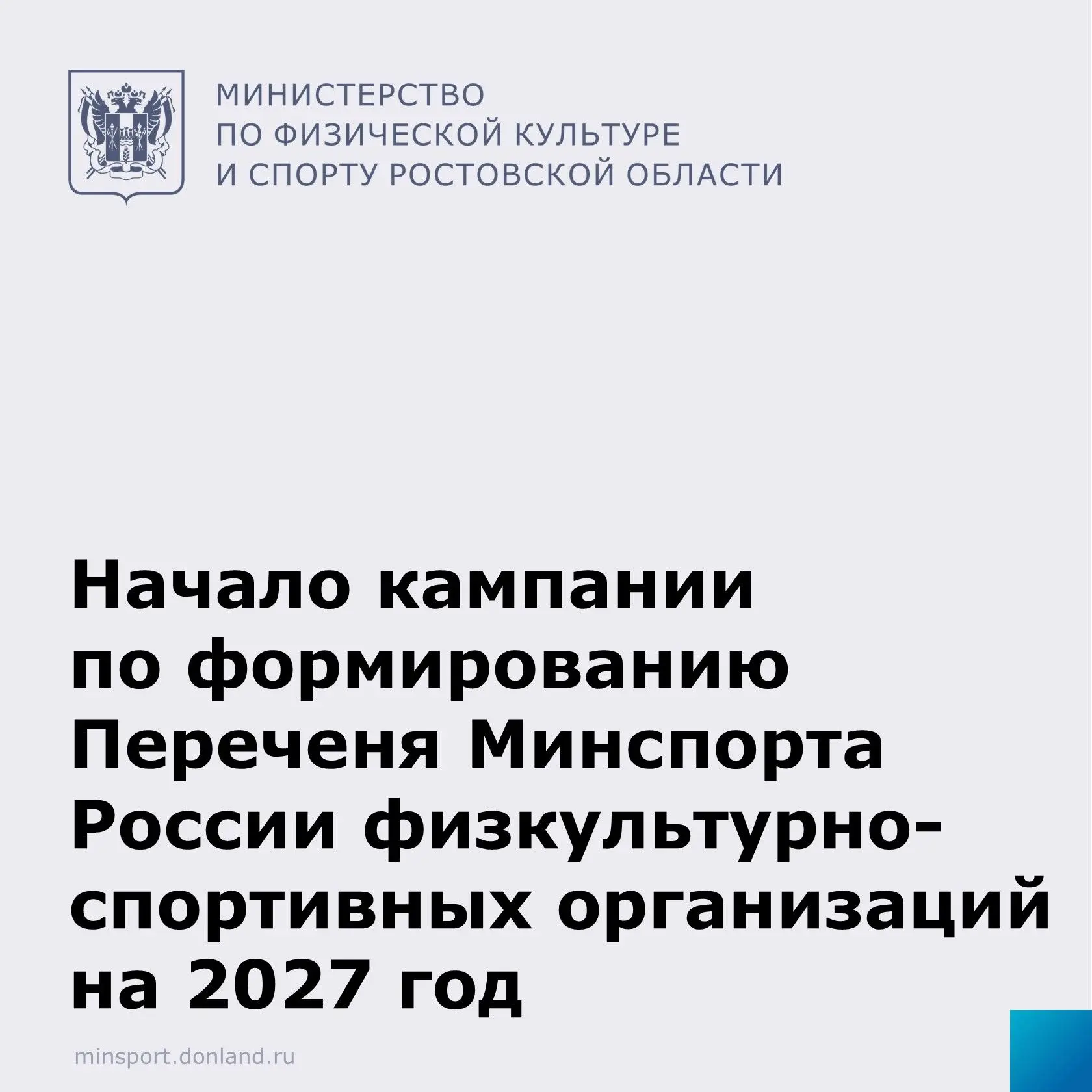 Жители Ростовской области, занимаясь в спортивных организациях, включенных в специальны...