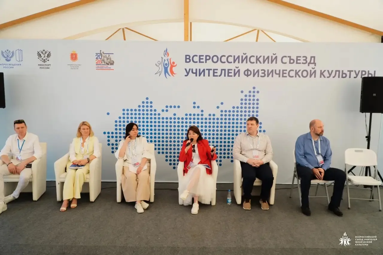 На Всероссийском съезде учителей физической культуры в Тульской области ведущий методис...