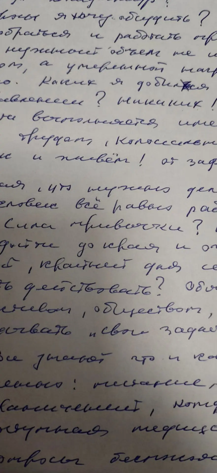 Почерк по мужскому типу: мелкий, угловатый, но очень чувствительный: слитный, встречают...