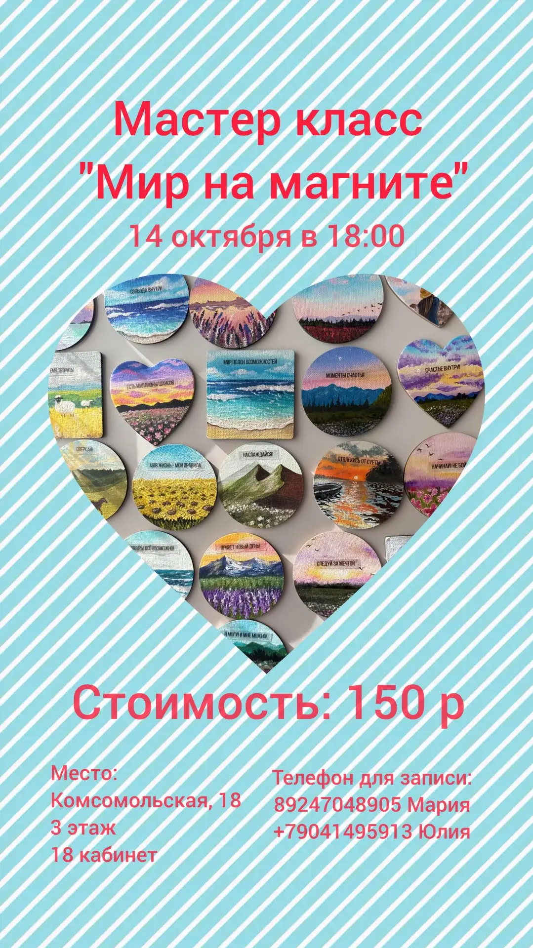 🎨 Дорогие друзья! Приглашаем вас на наш новый мастер-класс «Мир на магните», посвящённ...