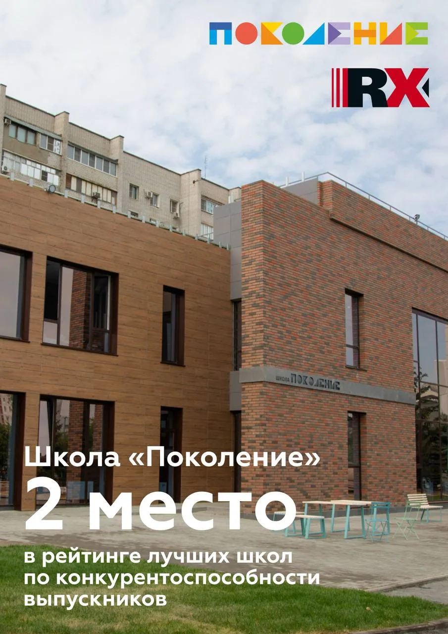 📊 «Поколение» снова в рейтингах лучших школ!