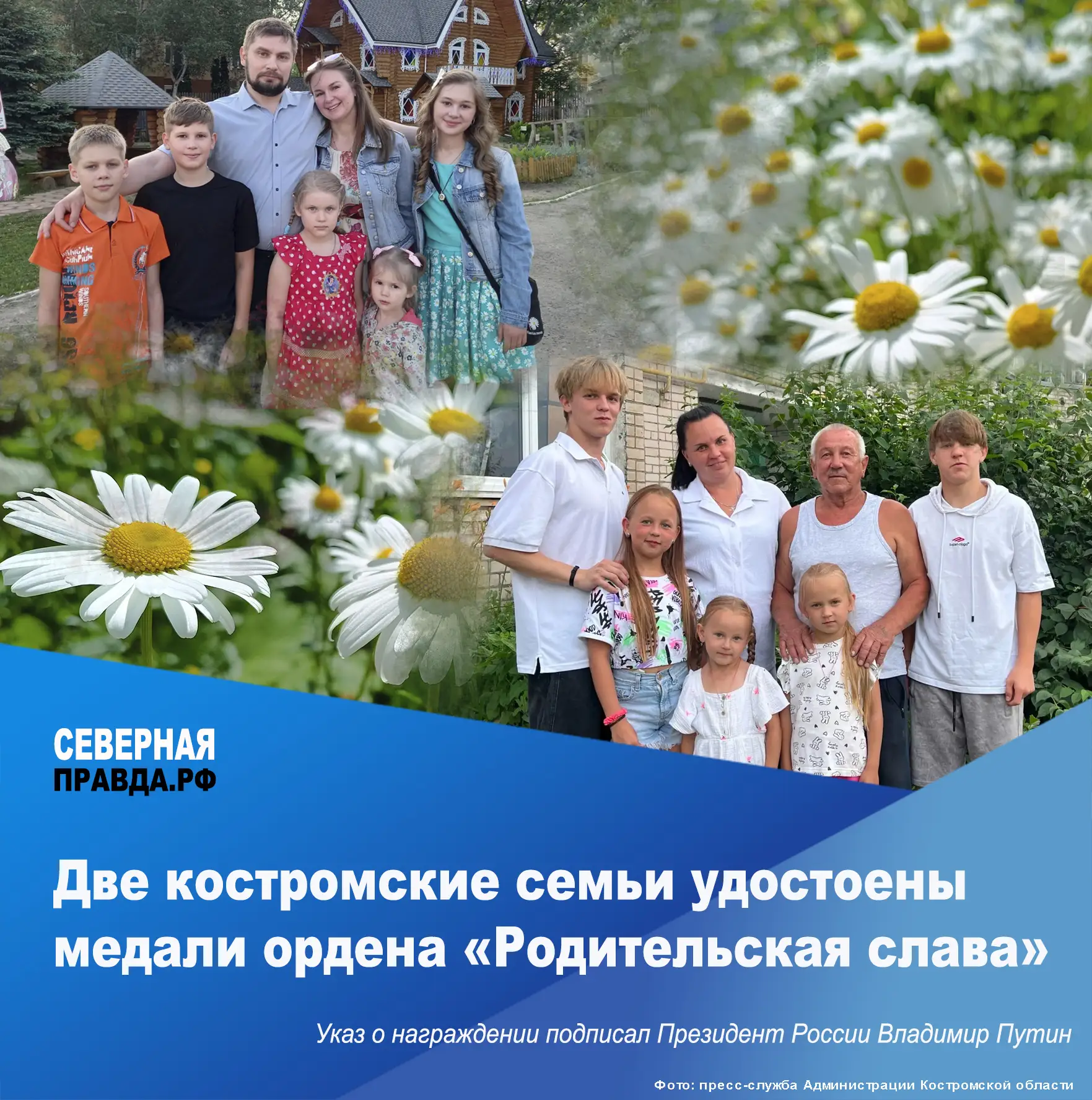 ❗ Указом Президента России Владимира Путина медалями ордена «Родительская слава» отмече...