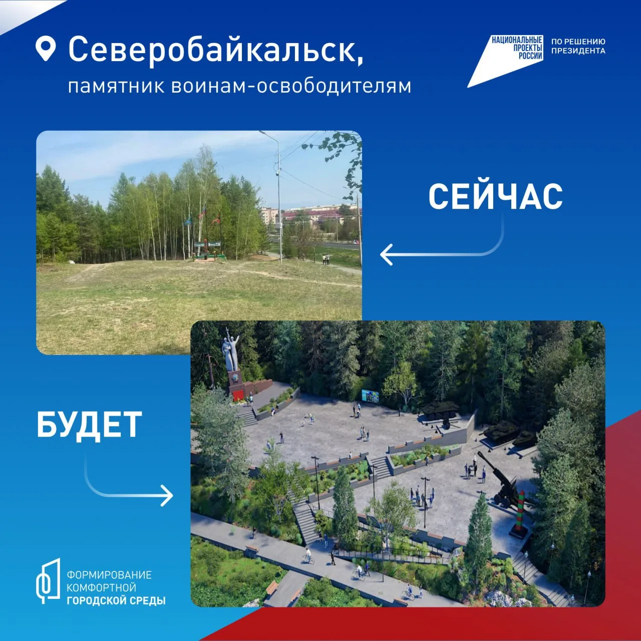💫 Как преображается город на БАМе  В прошлом году свои двери открыл обновлённый городской парк Север
