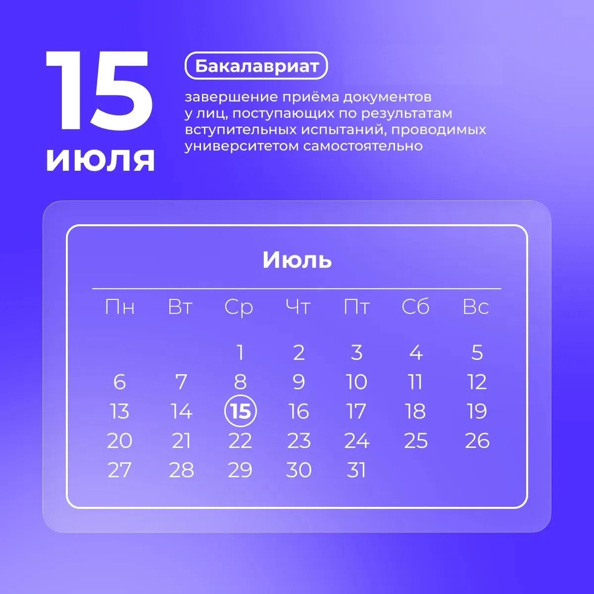Поступающим в бакалавриат по результатам вступительных испытаний!
Приём документов у лиц, поступающи