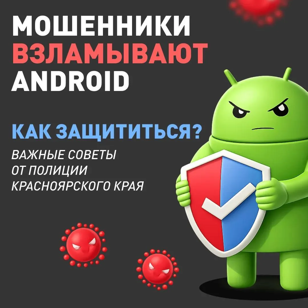 #длявсегокрая
Осторожно: мошенники взламывают Android

Киберпреступники рассылают вредоносные програ