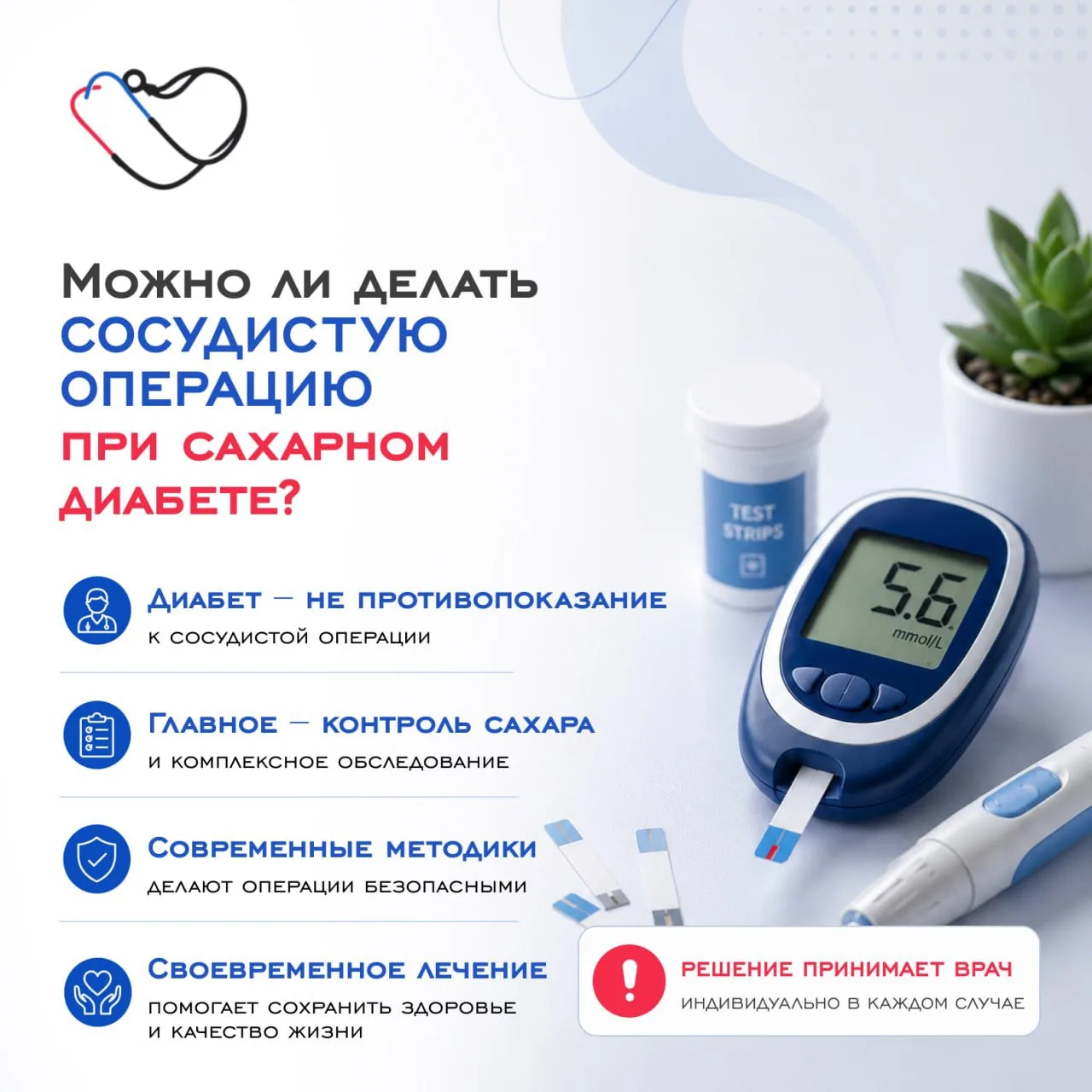 Можно ли делать сосудистую операцию при сахарном диабете? 🩸