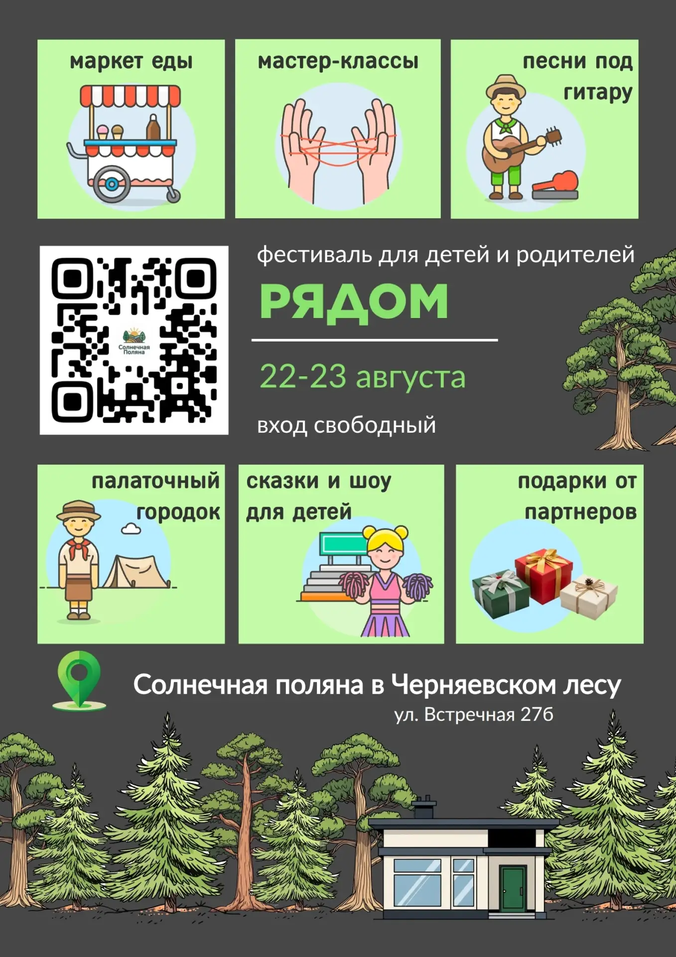 🌳 Лесные выходные в городе: приглашаем на первый семейный фестиваль «РЯДОМ»!