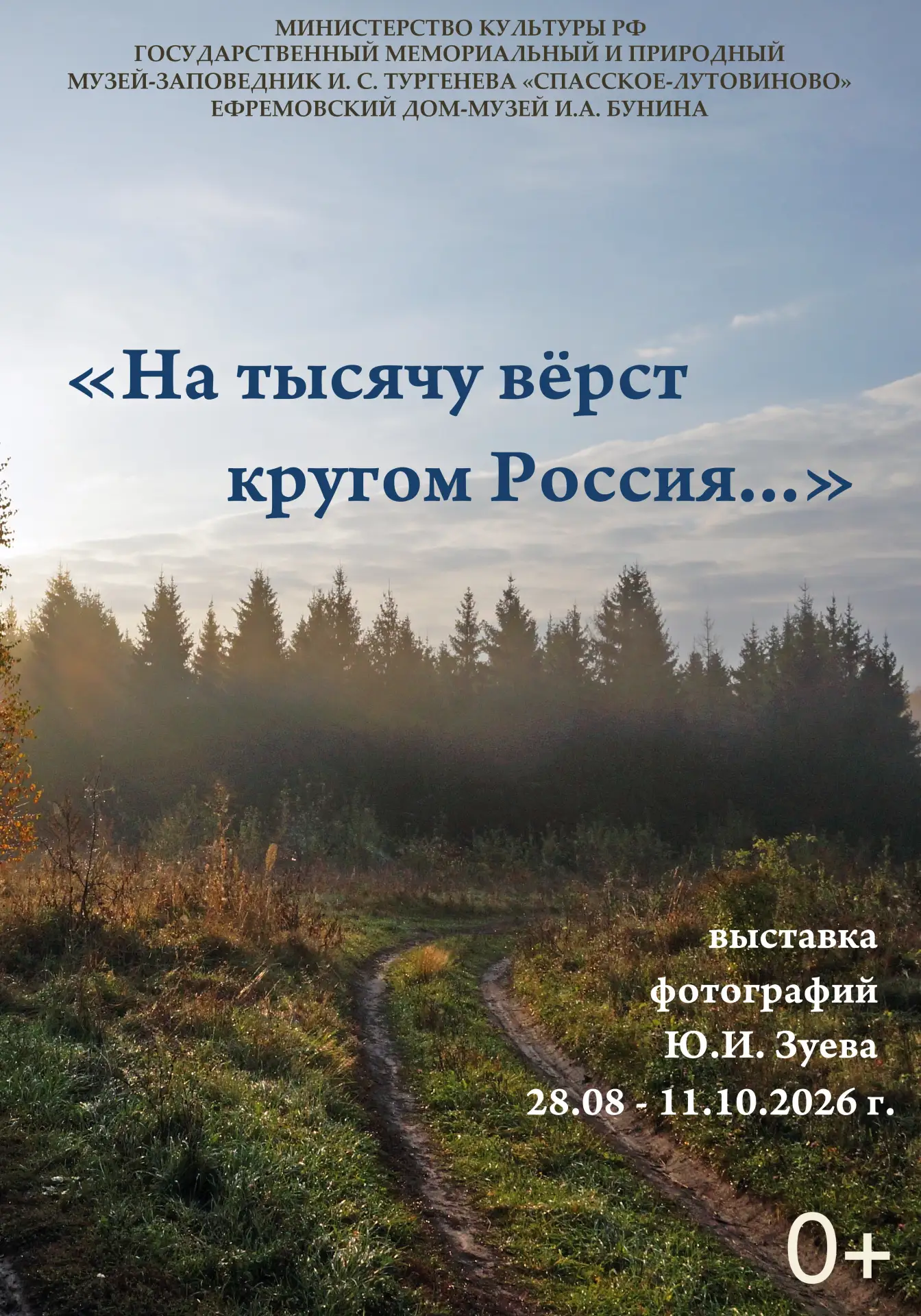 🌾  Приглашаем посетить выставочный проект «На тысячу верст кругом Россия...» с 28.08.2...