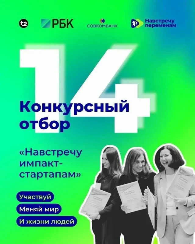 Конкурс для тех, кто делает социальные и экологические проекты в России

Фонд «Навстречу переменам» 