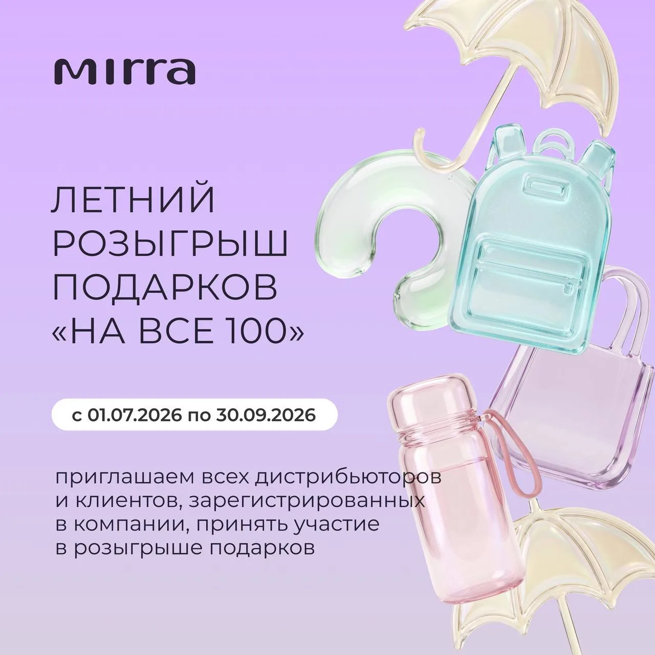📍НАПОМИНАЕМ, что у нас продолжается розыгрыш подарков «На все 100»!