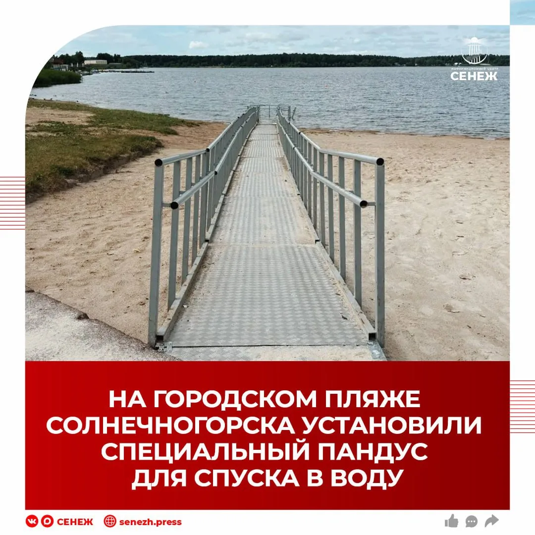 🙏🏻 На городском пляже Солнечногорска установили специальный пандус для спуска в воду

Теперь люди 