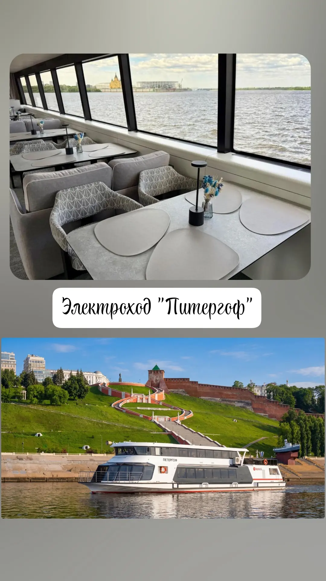 Шикарный  ☀️день!

Прогулка по р. Оке и р. Волге на новом электроходе "Питергоф".