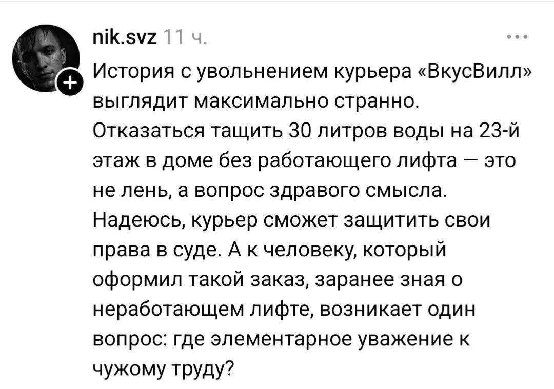 «Вкусвилл» уволил курьера, который отказался нести шесть пятилитровых бутылок на 23-й э...