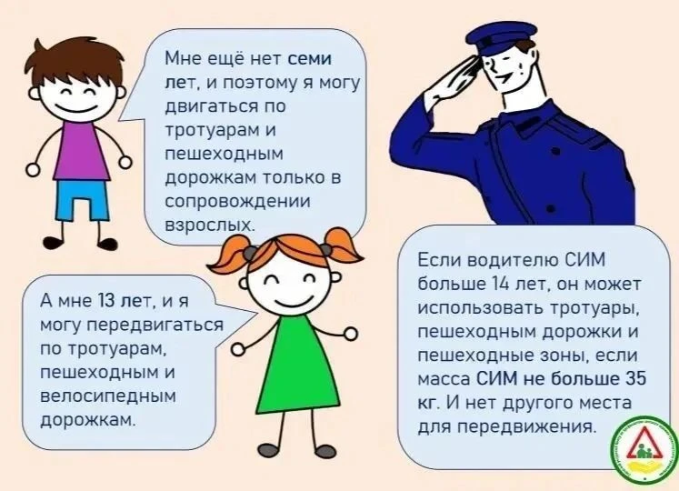 ❗️Помни правила движения на СИМ!
🔸Дошкольники могут использовать средства индивидуальной мобильност