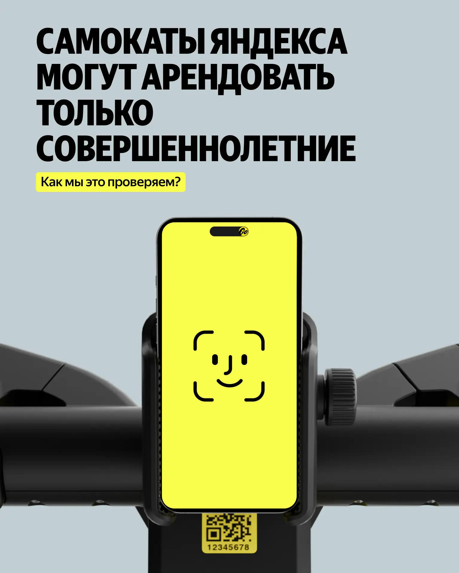 🛴 На самокатах Яндекс Go можно кататься только совершеннолетним. А проверить, сколько ...