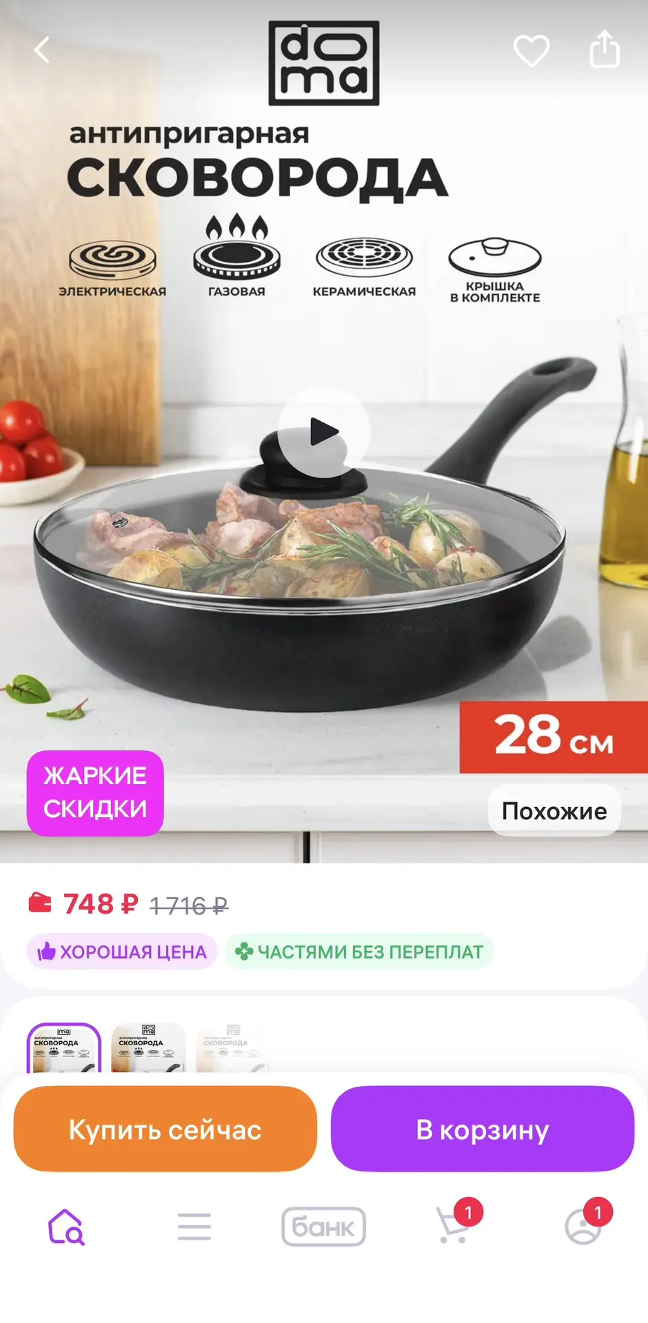 DomA Сковорода антипригарная с крышкой 28 см Констант Промо
https://www.wildberries.ru/catalog/28844