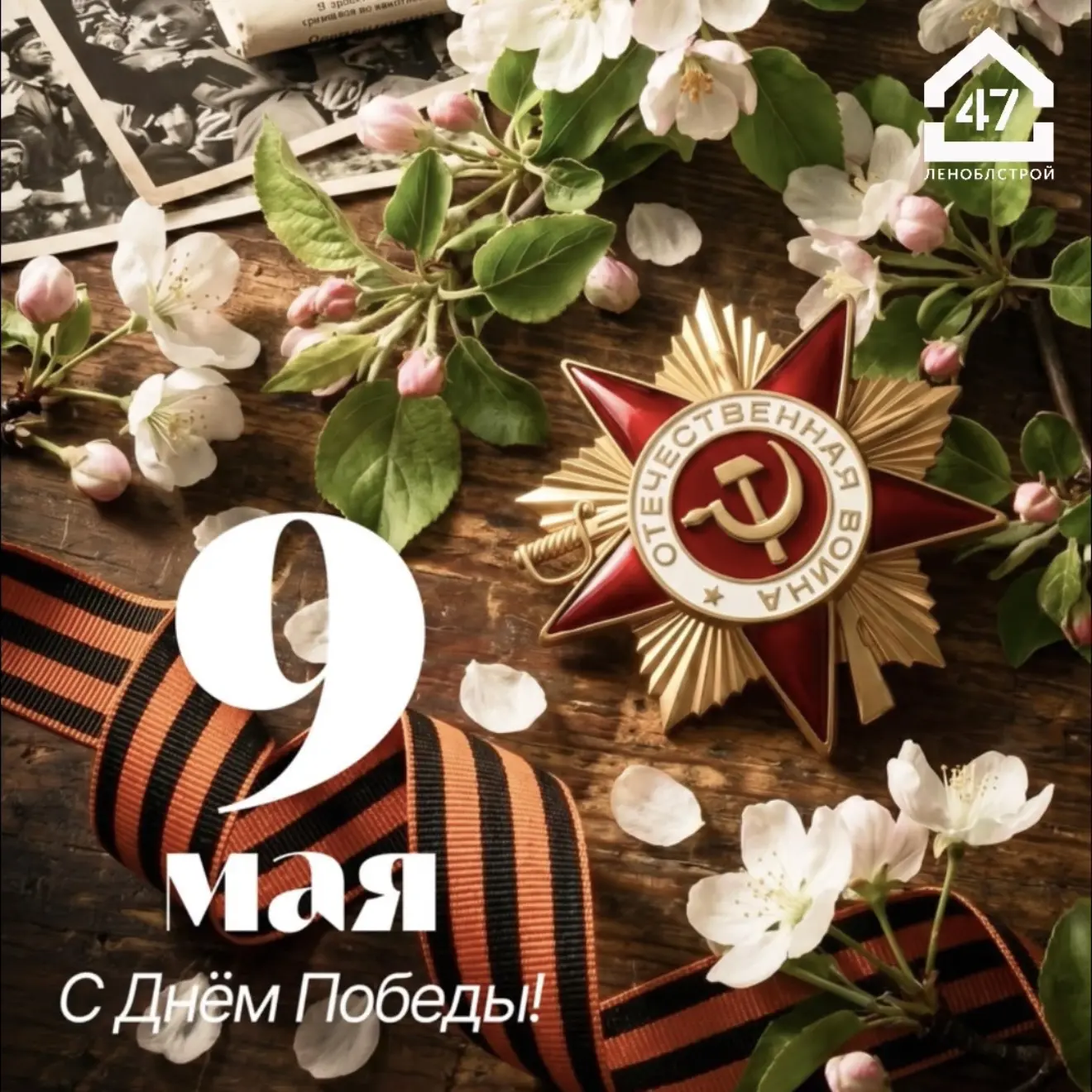 🇷🇺 С Днём Победы!